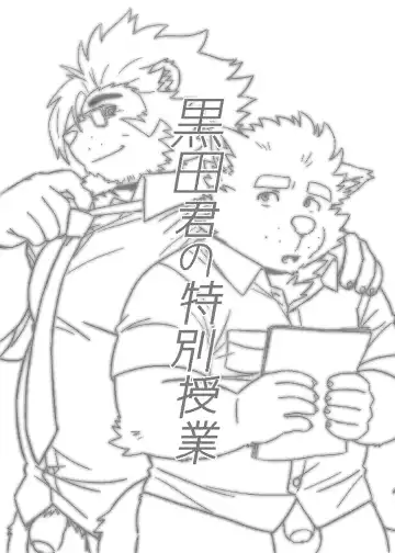 [Ross] Kuroda-kun no Tokubetsu Jugyou Fhentai - Page 2