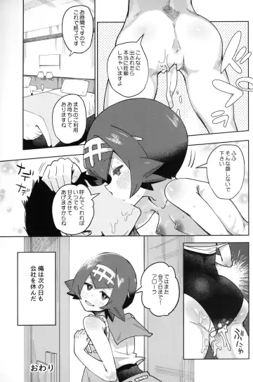 [Sakurai Energy] Dokidoki Suiren Massage Fhentai - Page 22