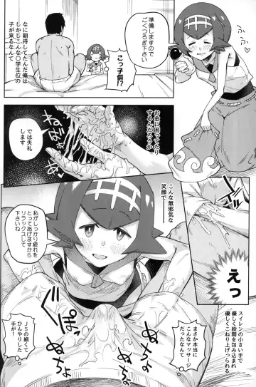 [Sakurai Energy] Dokidoki Suiren Massage Fhentai - Page 3