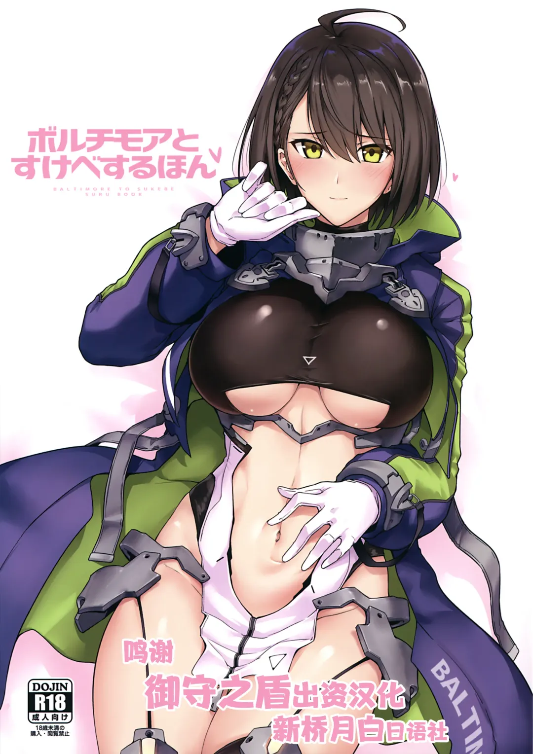 [Halcon] Baltimore to Sukebe Suru Hon Fhentai - Page 1