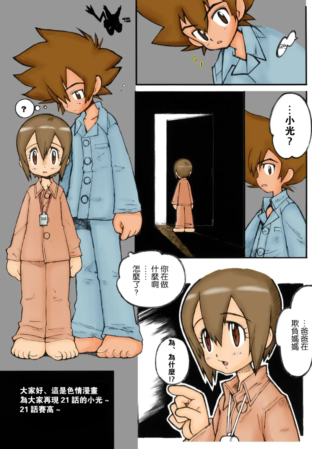 [Bonzakashi] Digimon Queen 01+ (decensored) Fhentai - Page 15