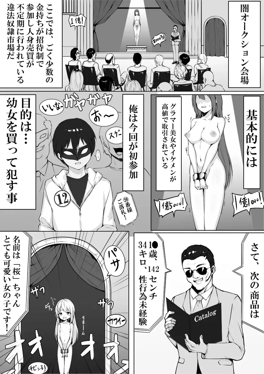 [Stlemo] okasu tame ni chiisana shoujo o rakusatsu shite mita Fhentai - Page 2