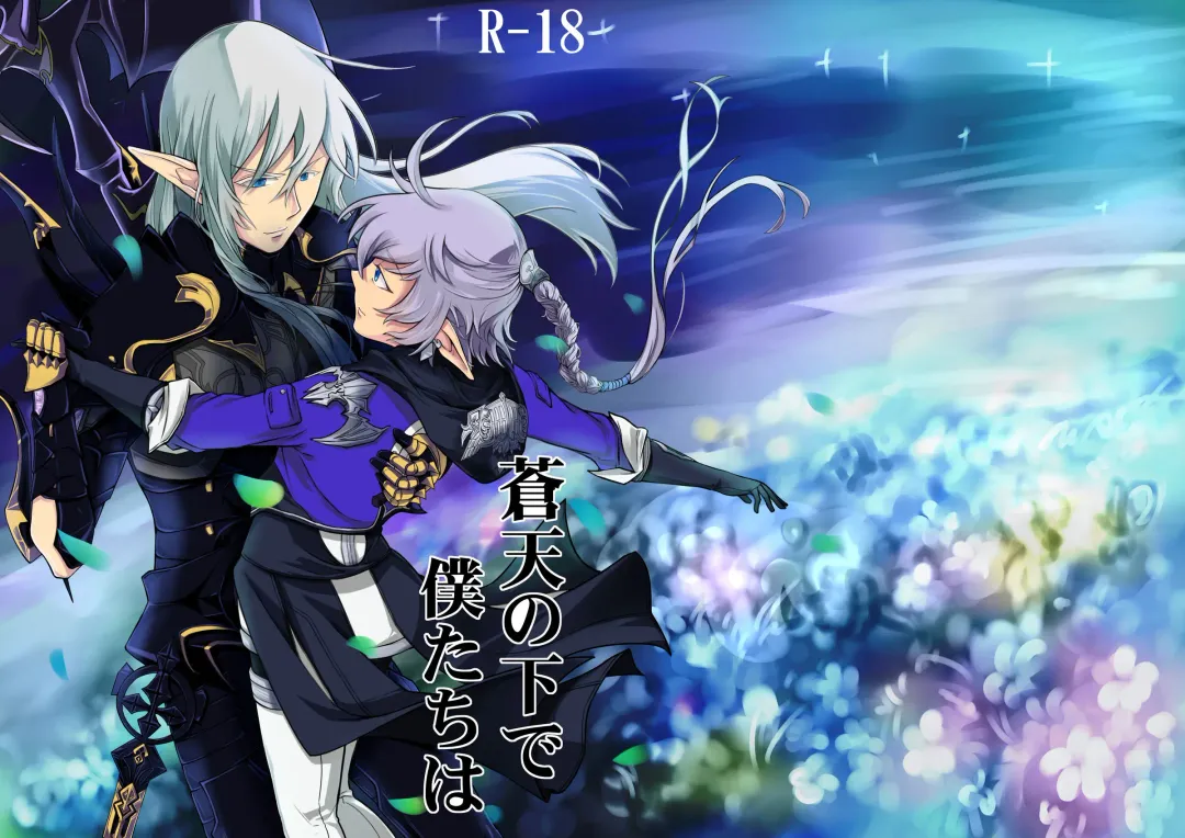 Souten no Shita de Bokutachi wa Fhentai - Page 1