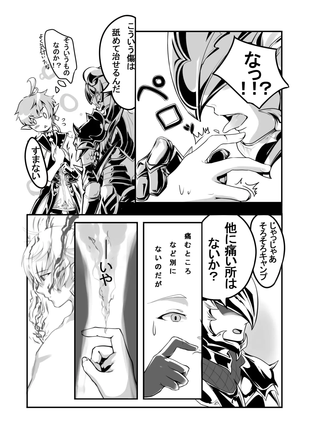 Souten no Shita de Bokutachi wa Fhentai - Page 3