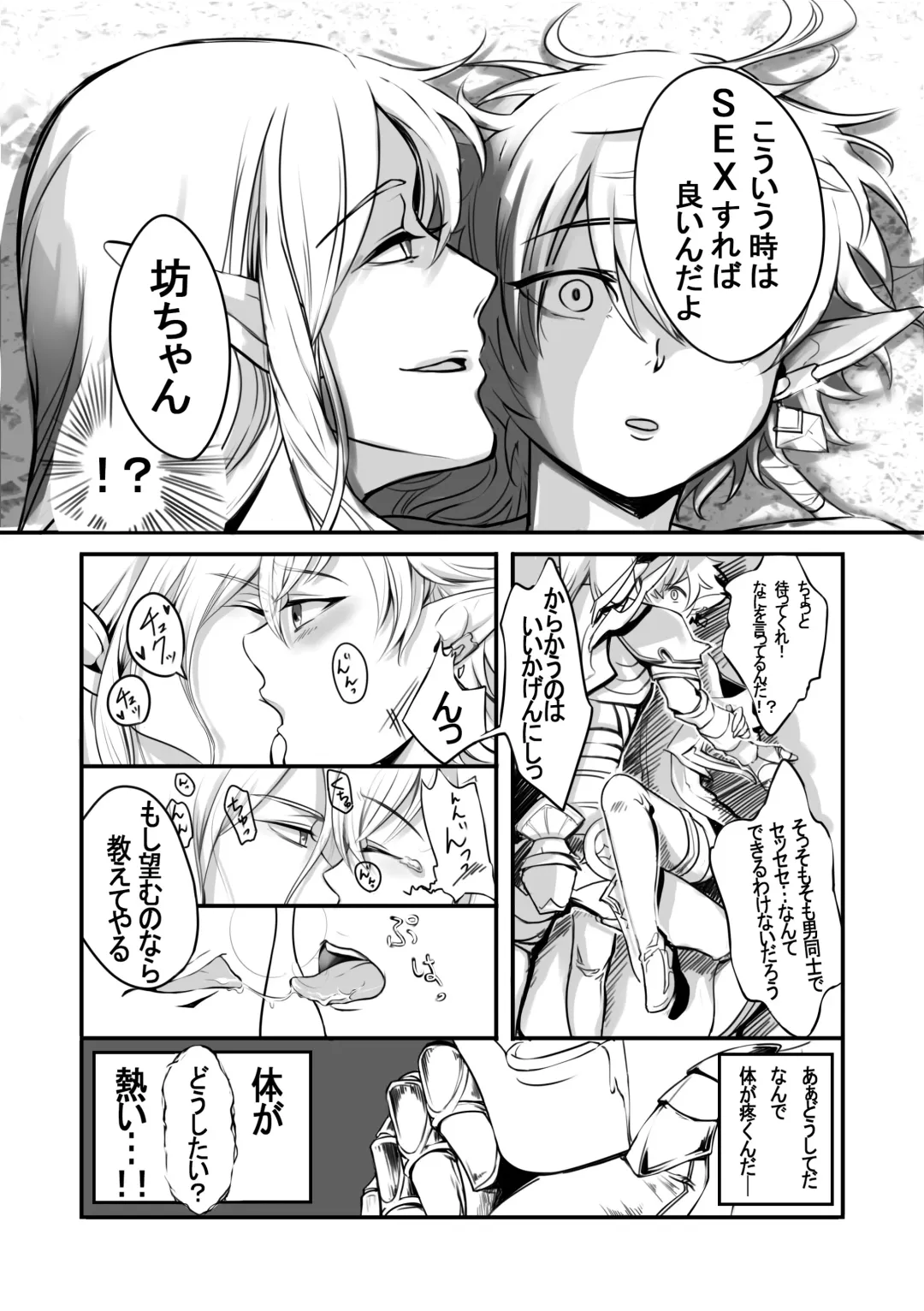 Souten no Shita de Bokutachi wa Fhentai - Page 5