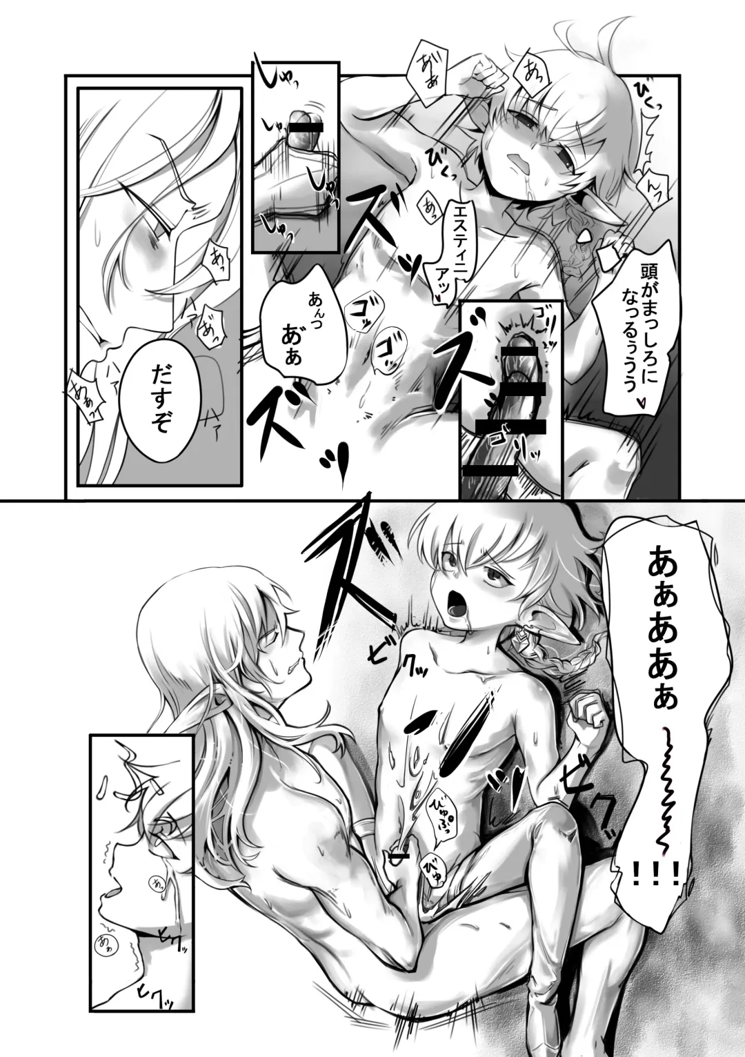 Souten no Shita de Bokutachi wa Fhentai - Page 9