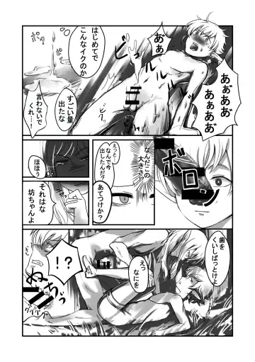 Souten no Shita de Bokutachi wa Fhentai - Page 7