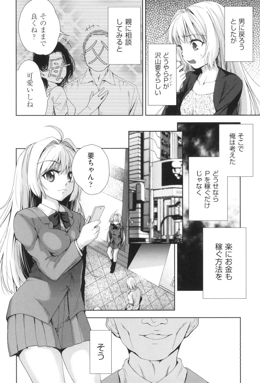 [Tetsuna] Nyotaika Shitara Kuzuotoko no Omocha ni Saremashita Fhentai - Page 139