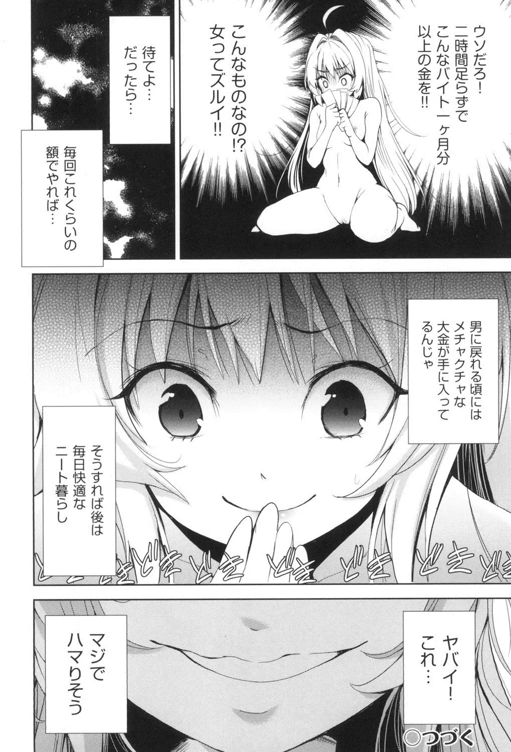 [Tetsuna] Nyotaika Shitara Kuzuotoko no Omocha ni Saremashita Fhentai - Page 155