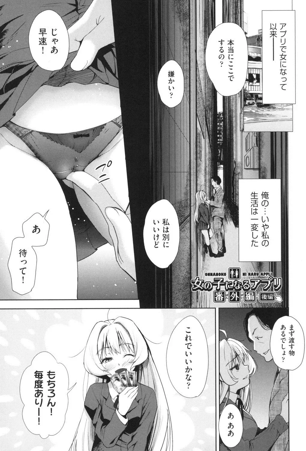 [Tetsuna] Nyotaika Shitara Kuzuotoko no Omocha ni Saremashita Fhentai - Page 156