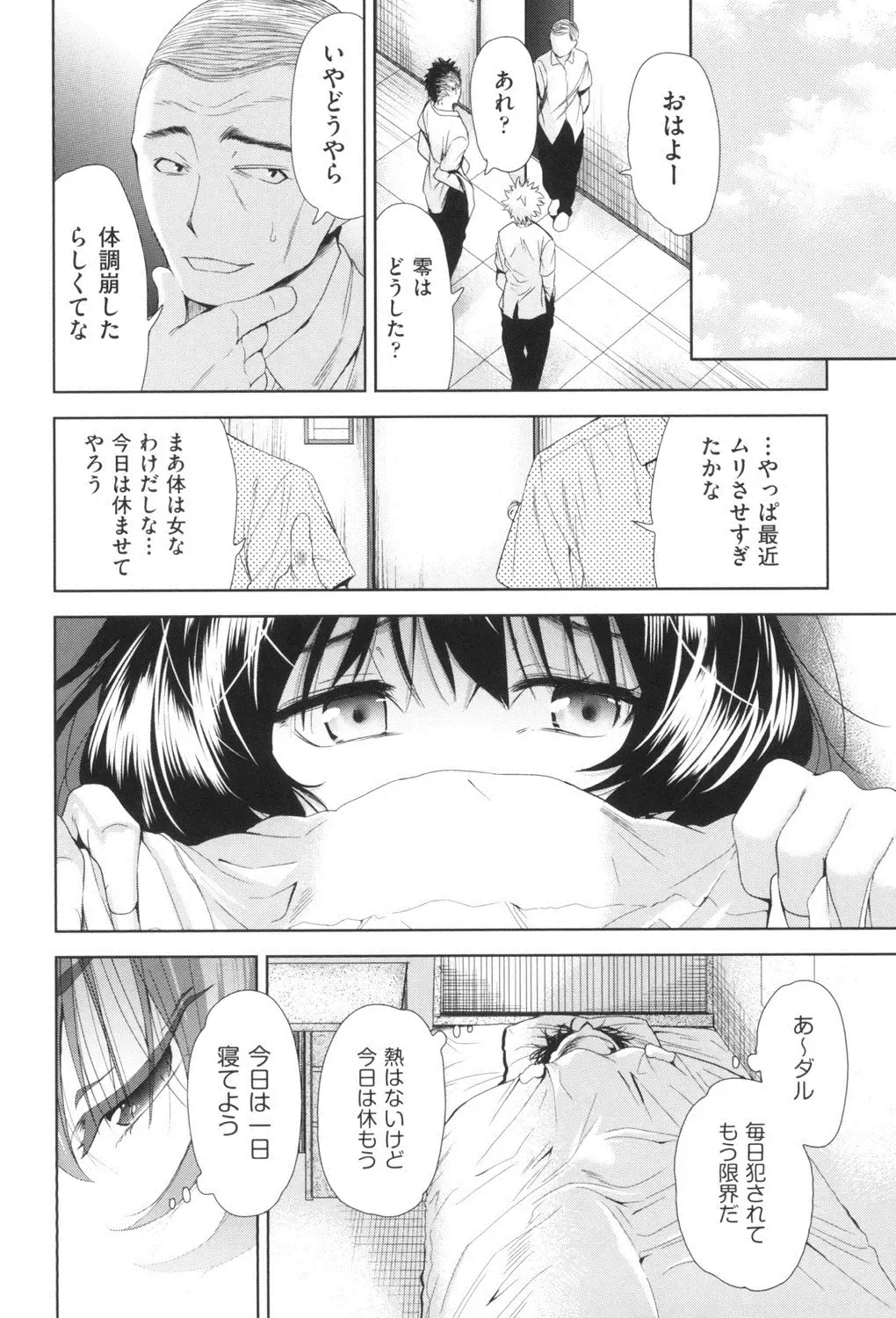 [Tetsuna] Nyotaika Shitara Kuzuotoko no Omocha ni Saremashita Fhentai - Page 83
