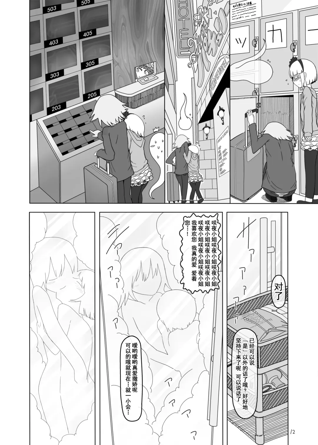 [Yassy] SakuMyon Kinki Scatolo Hen Fhentai - Page 11
