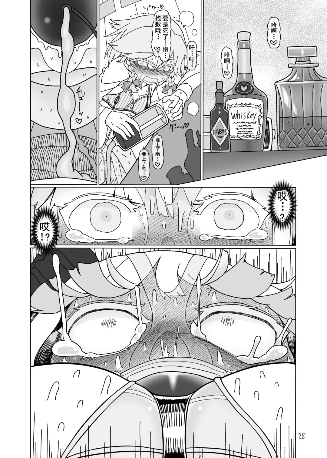 [Yassy] SakuMyon Kinki Scatolo Hen Fhentai - Page 26