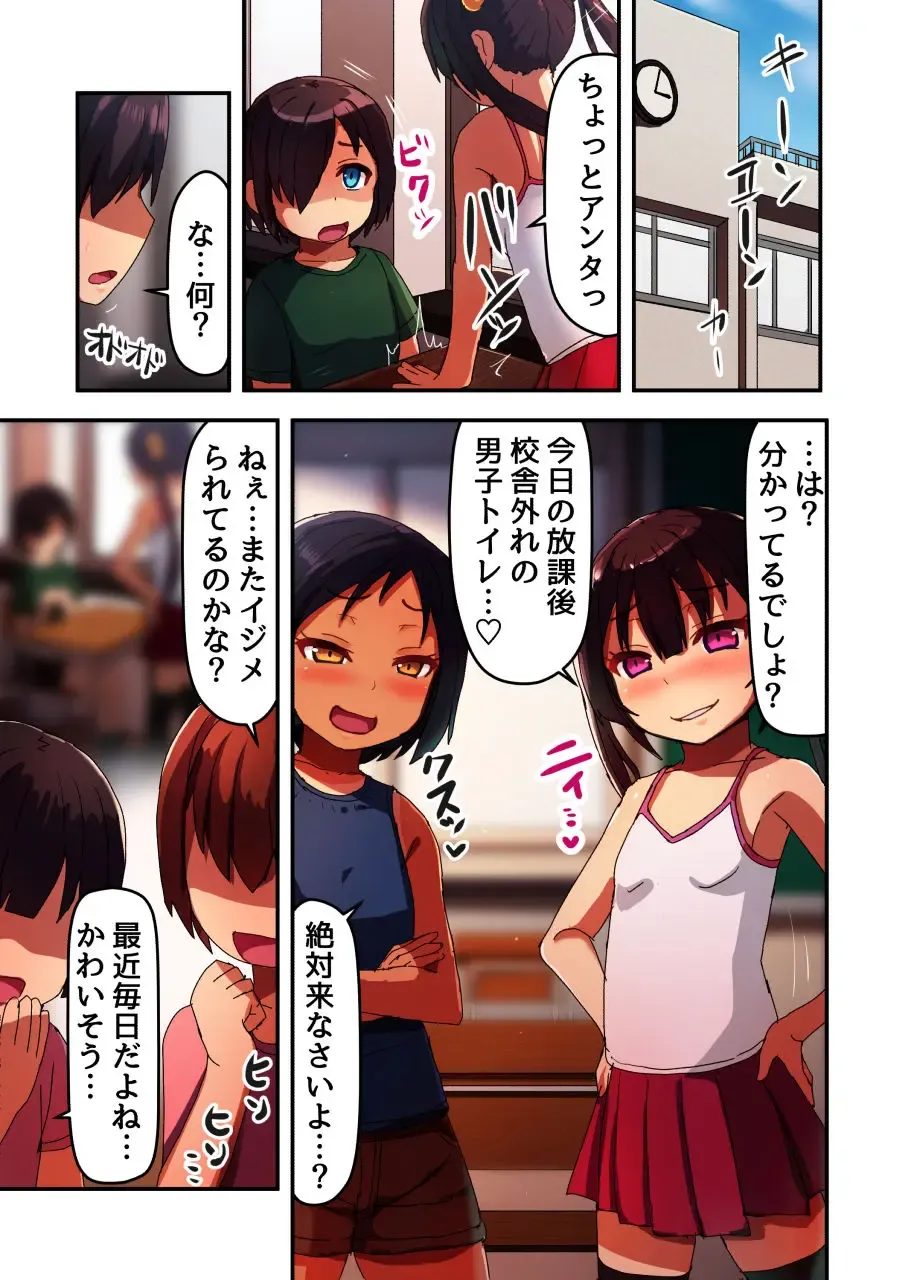 [Higa] Kuzu na Ijimekko o Saimin NTR Nikubenki ni Shite Haramase Fhentai - Page 2