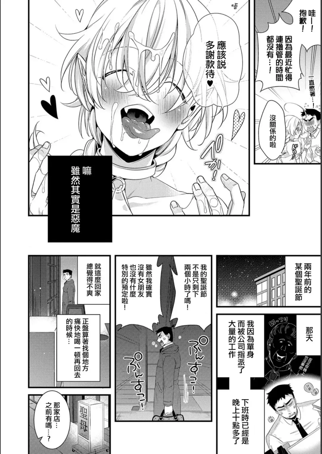 [Binbi] Ore no Seibo wa Maria-kun Fhentai - Page 3