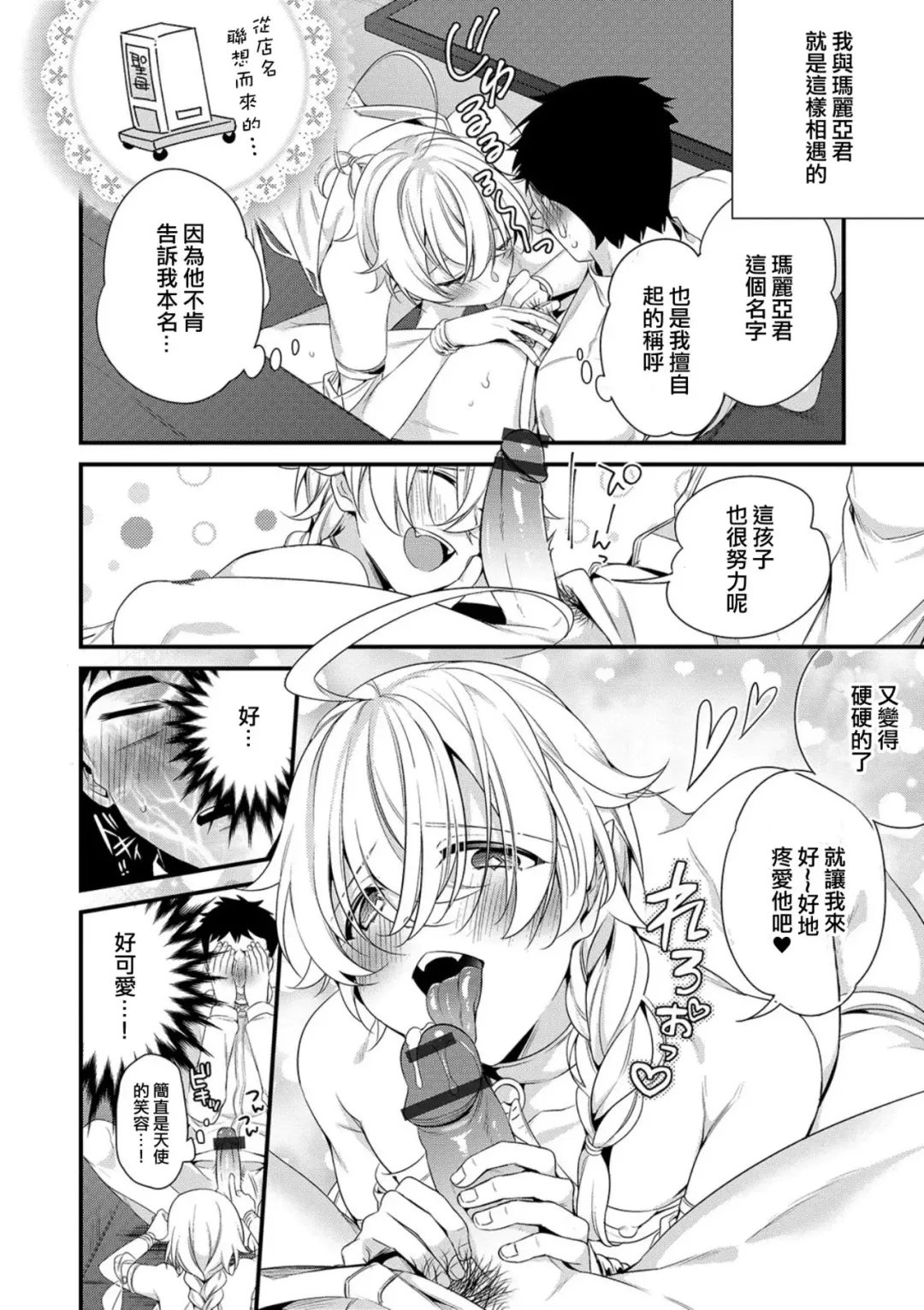 [Binbi] Ore no Seibo wa Maria-kun Fhentai - Page 5