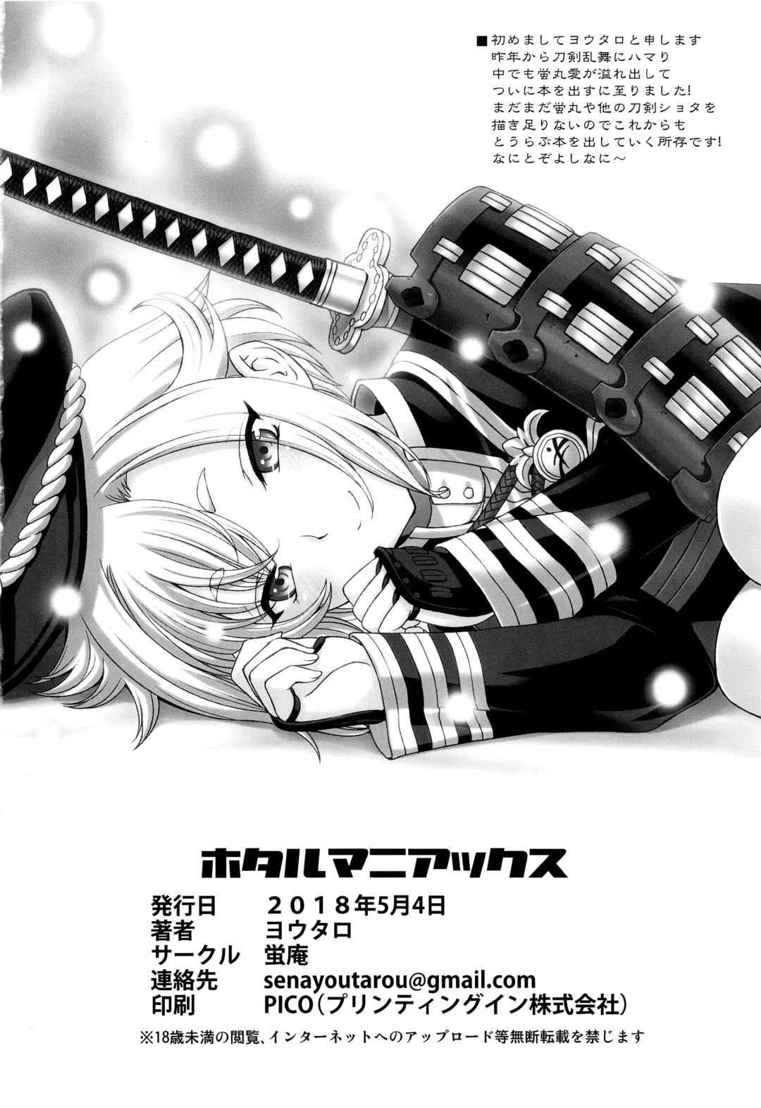 [Sena Youtarou] Hotaru Maniacs Fhentai - Page 29