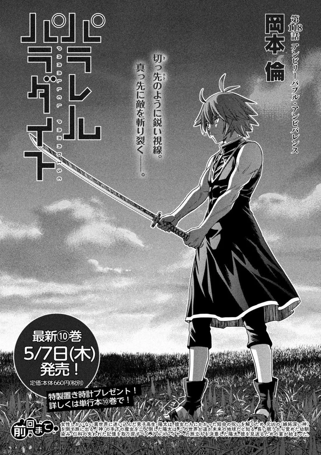 パラレルパラダイス 118 Fhentai - Page 1