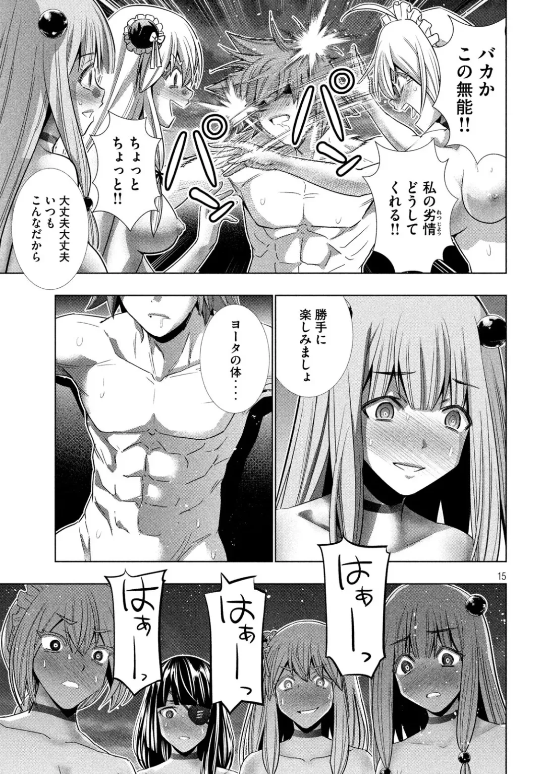 パラレルパラダイス 118 Fhentai - Page 15