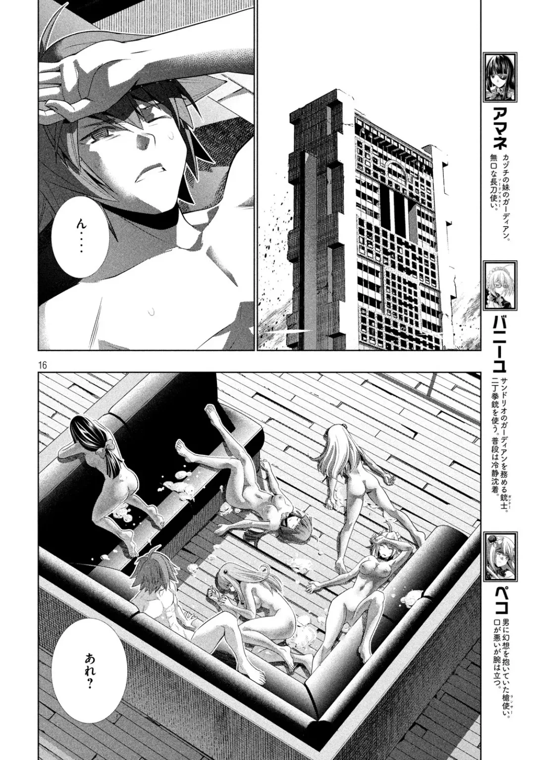 パラレルパラダイス 118 Fhentai - Page 16