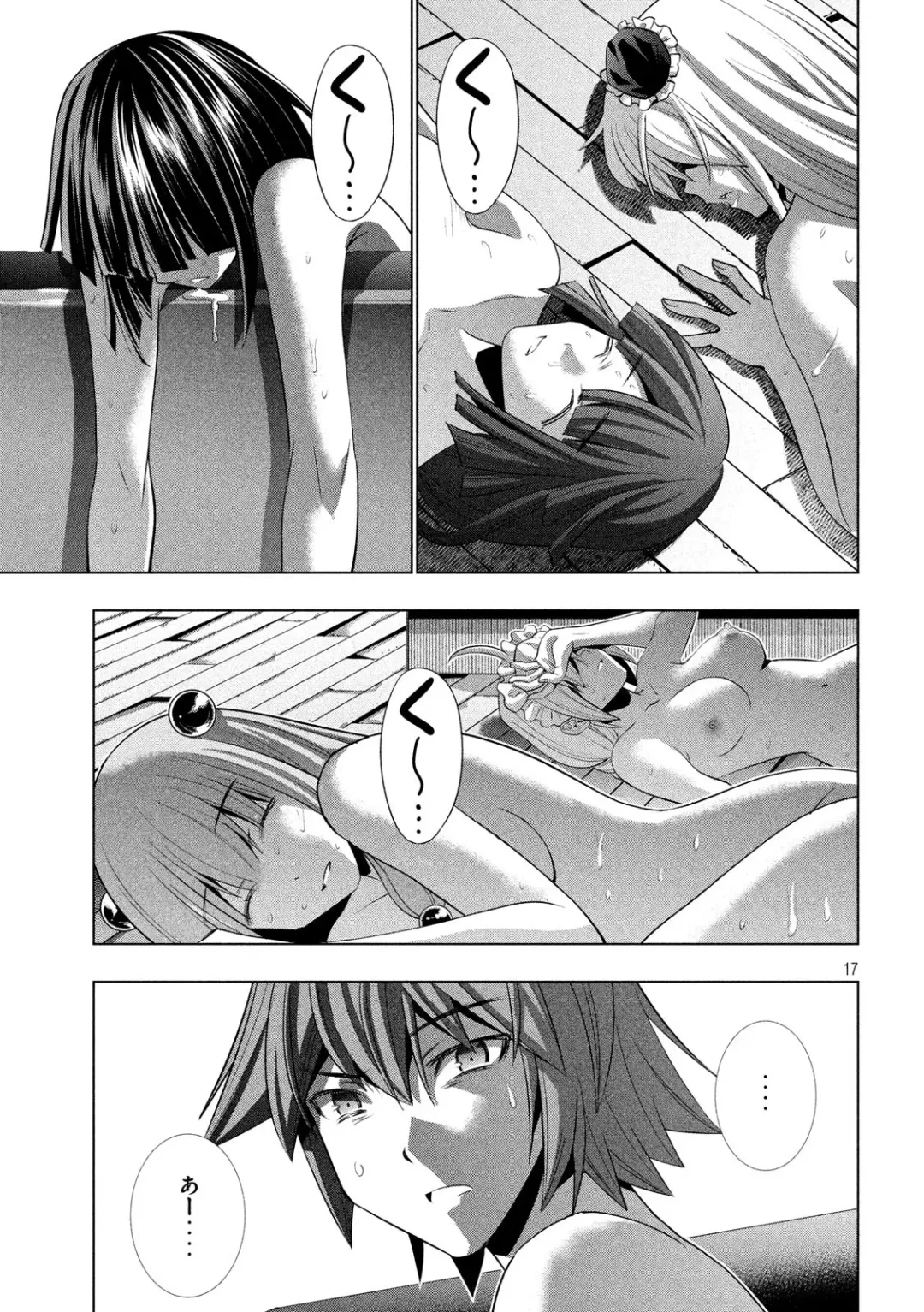 パラレルパラダイス 118 Fhentai - Page 17