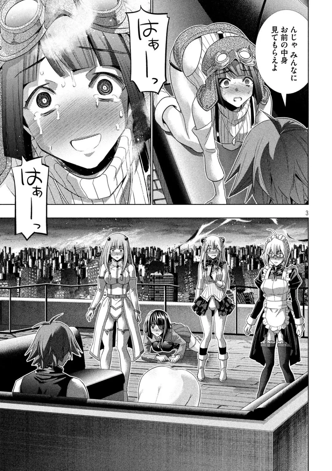 パラレルパラダイス 118 Fhentai - Page 3