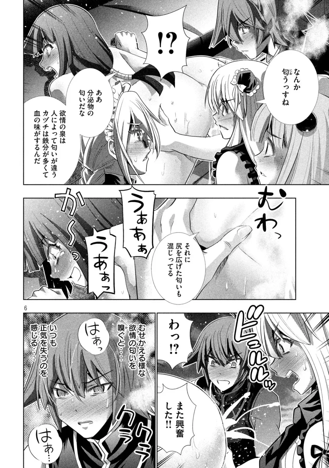 パラレルパラダイス 118 Fhentai - Page 6