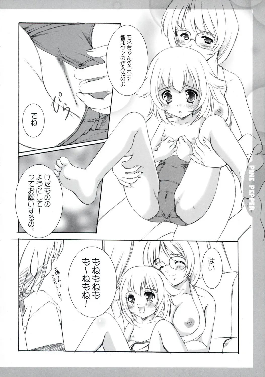 [Mizushiro Takuya] PINE PEPPER Fhentai - Page 11