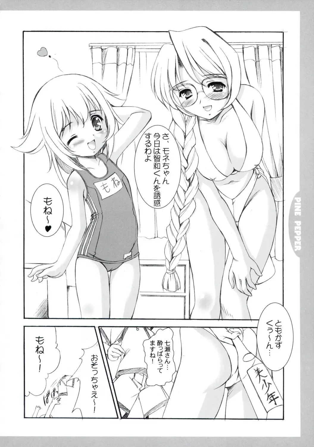 [Mizushiro Takuya] PINE PEPPER Fhentai - Page 3