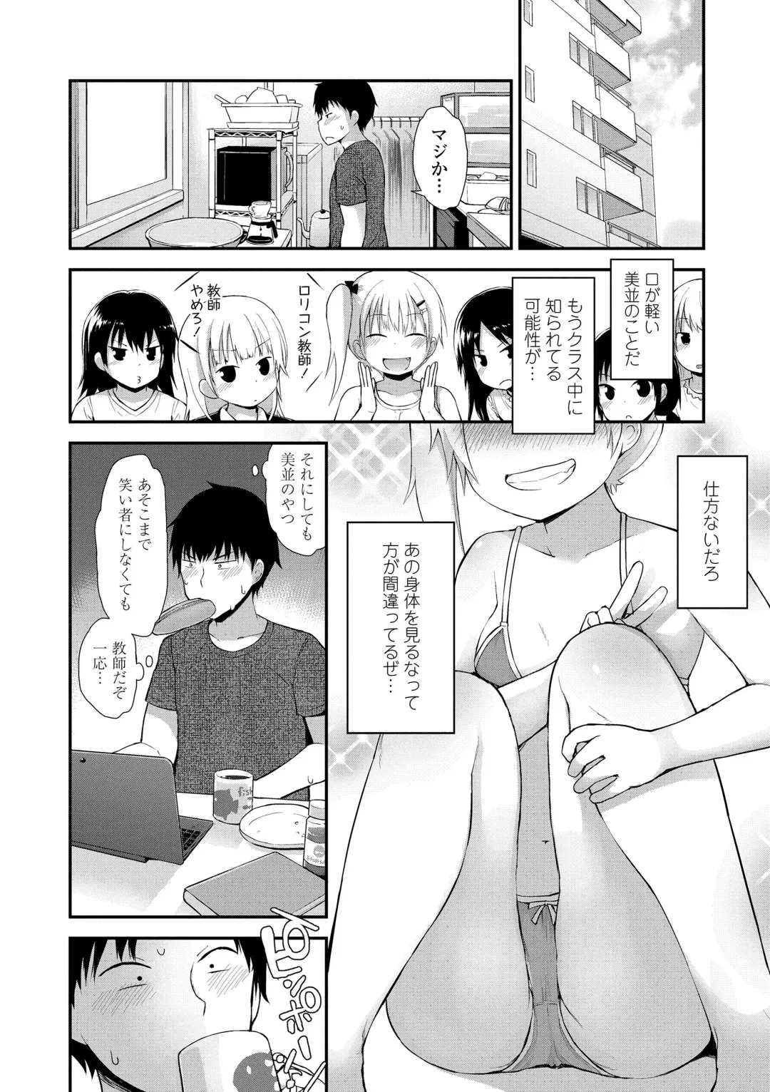 [Fujisaka Lyric] Waruiko ni Nacchatta? Fhentai - Page 174