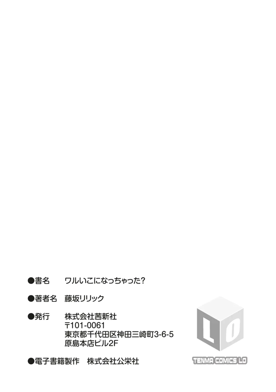 [Fujisaka Lyric] Waruiko ni Nacchatta? Fhentai - Page 199