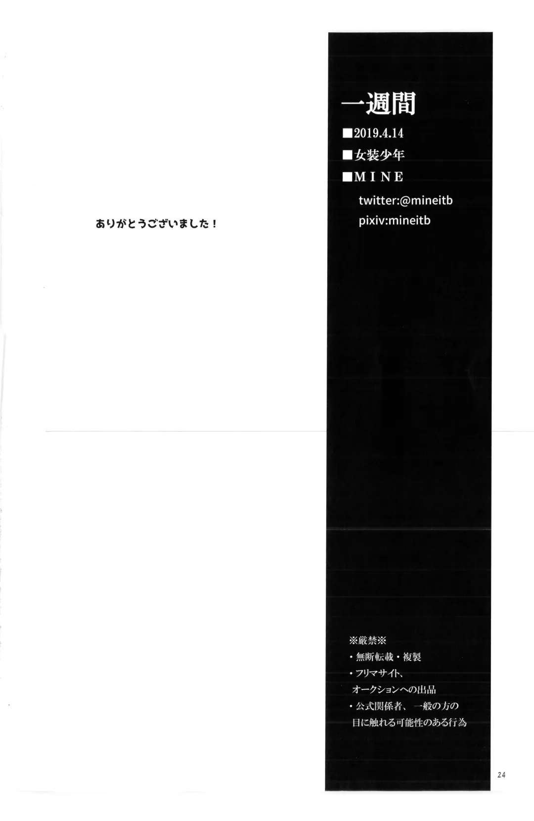 [Mine] Isshukan Fhentai - Page 25