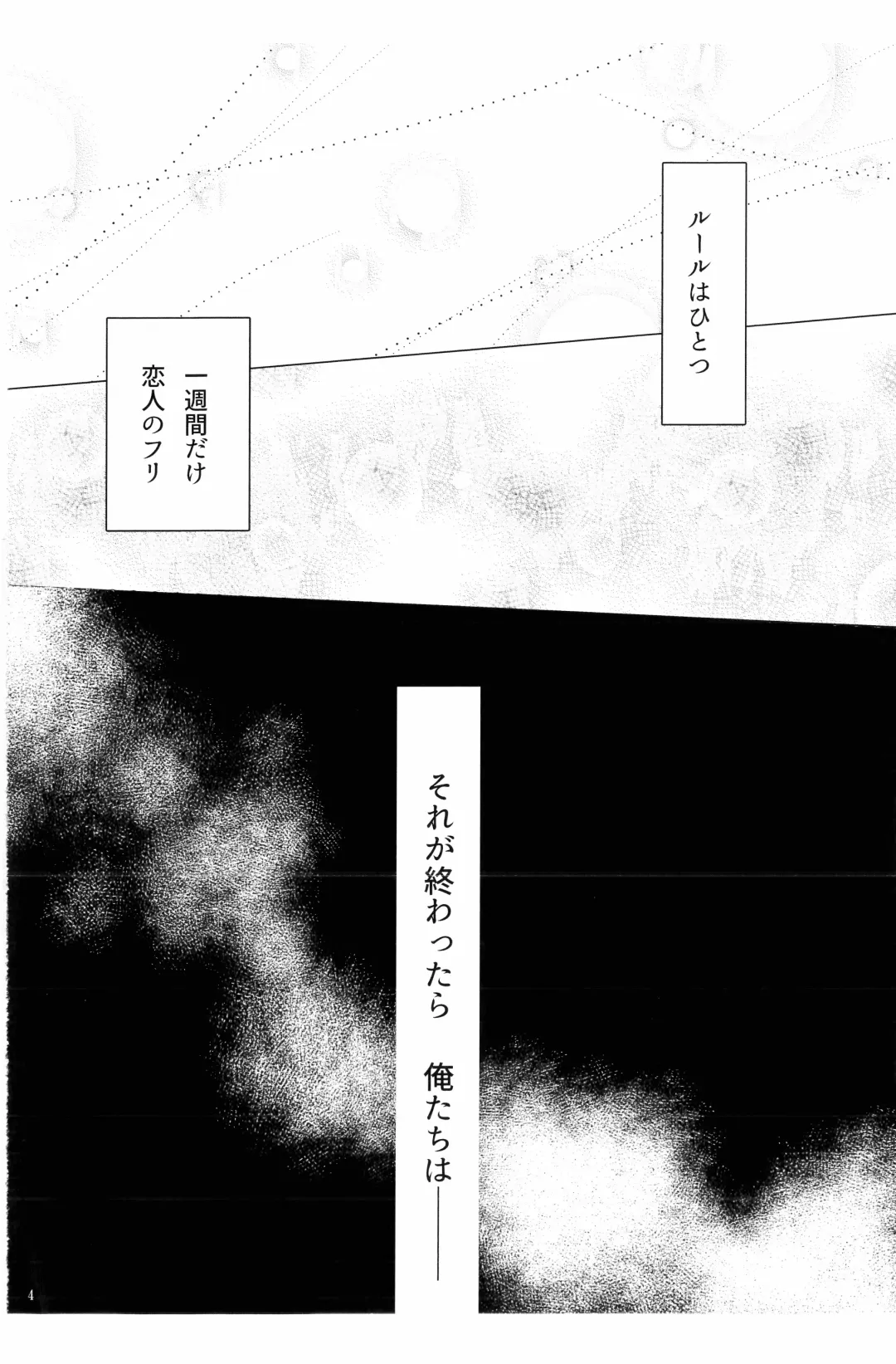 [Mine] Isshukan Fhentai - Page 5
