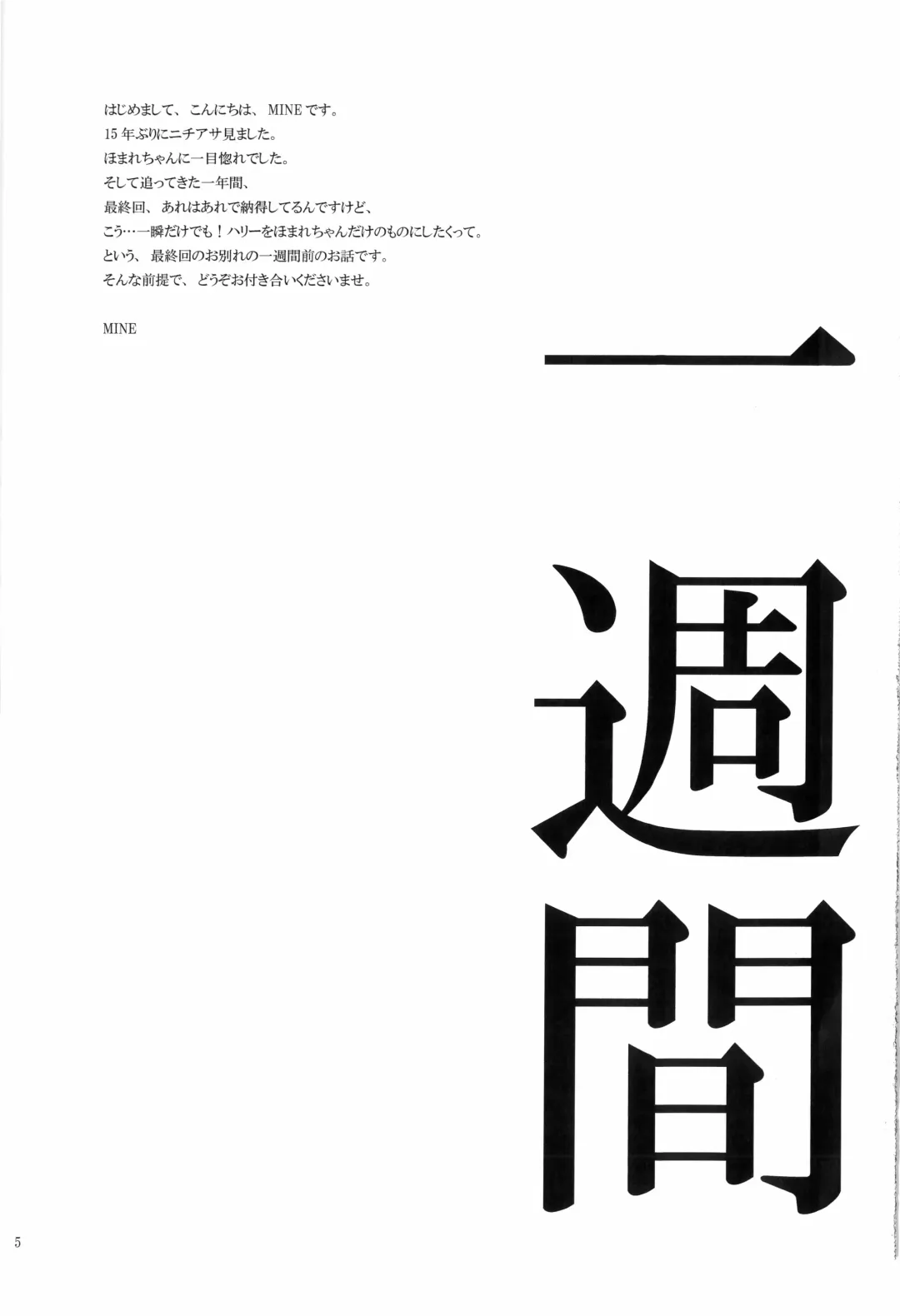 [Mine] Isshukan Fhentai - Page 6