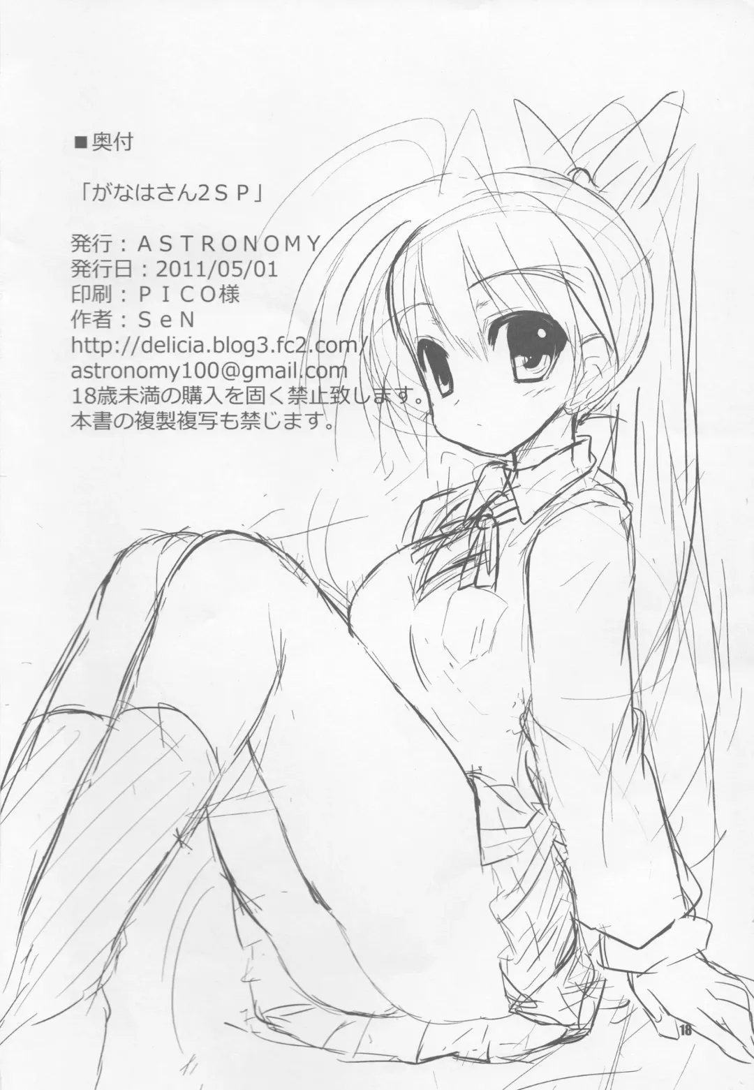 [Sen] Ganaha-san SP2 Fhentai - Page 15