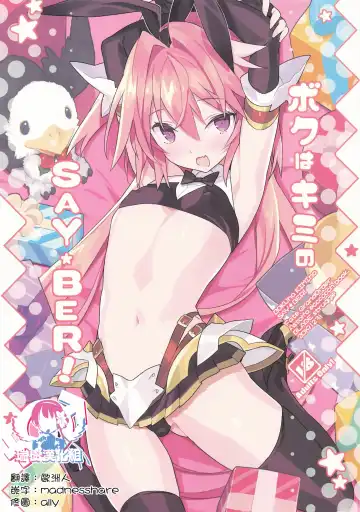 Read [Blade] Boku wa Kimi no SAYBER! - Fhentai