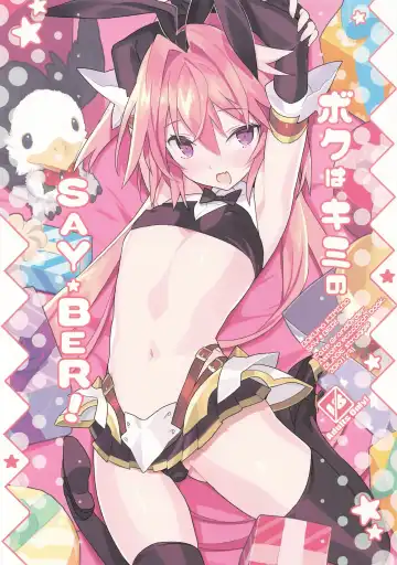 [Blade] Boku wa Kimi no SAYBER! Fhentai - Page 2