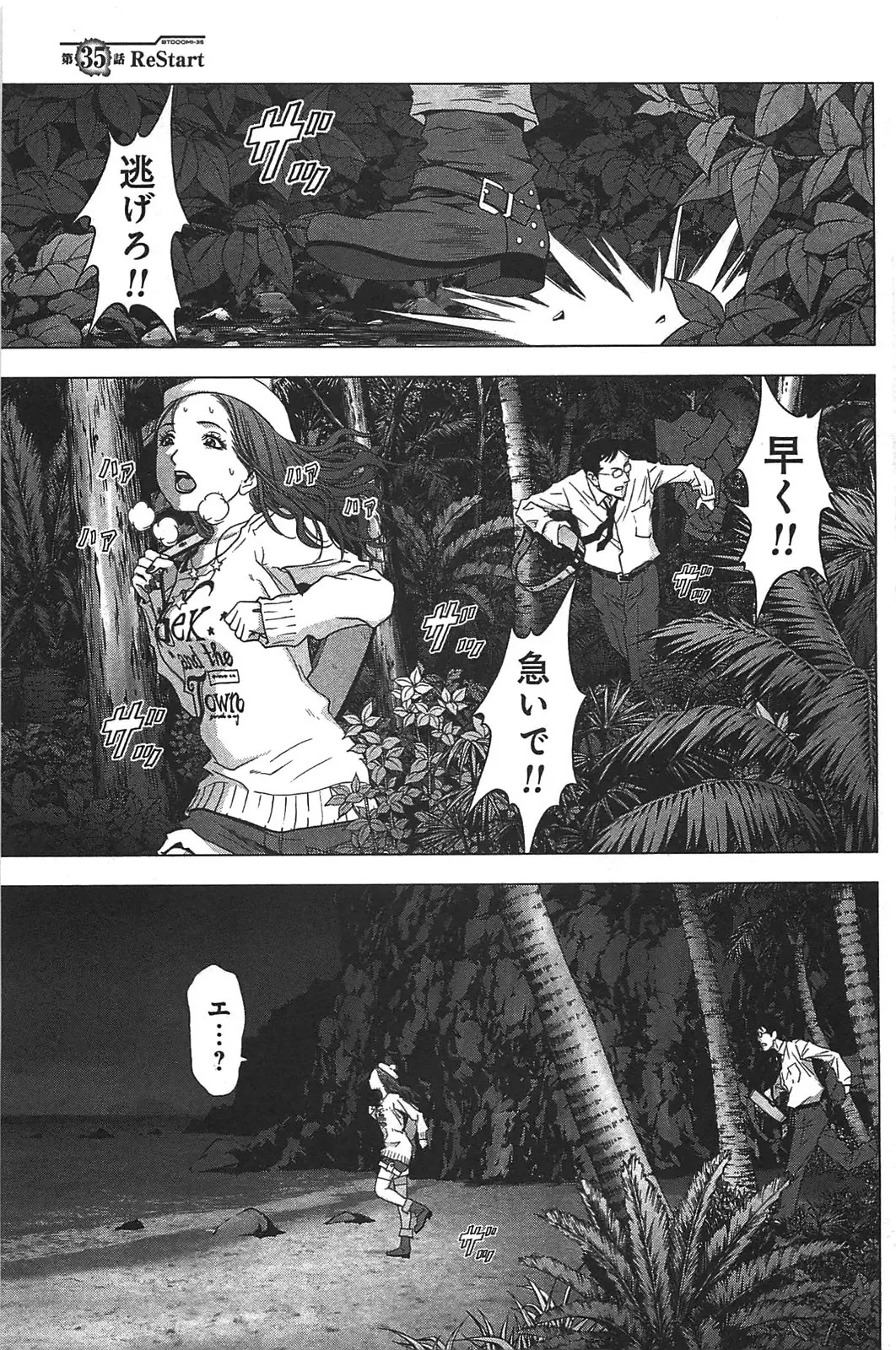 [Inoue Junya] Btooom v05 Fhentai - Page 106