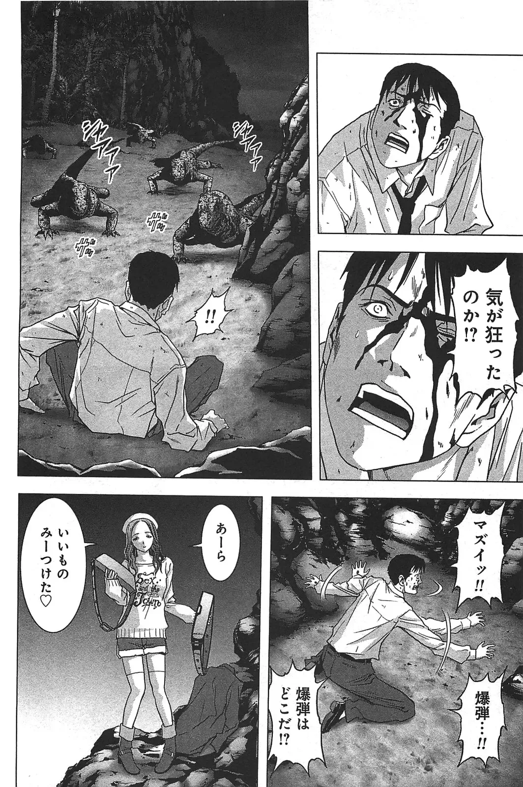 [Inoue Junya] Btooom v05 Fhentai - Page 117