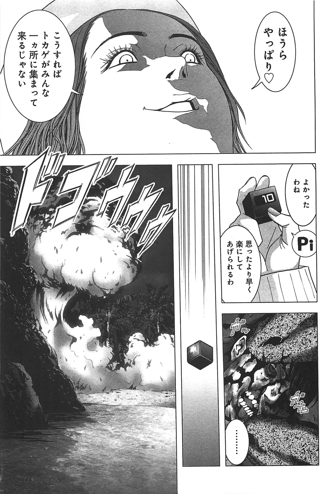 [Inoue Junya] Btooom v05 Fhentai - Page 120