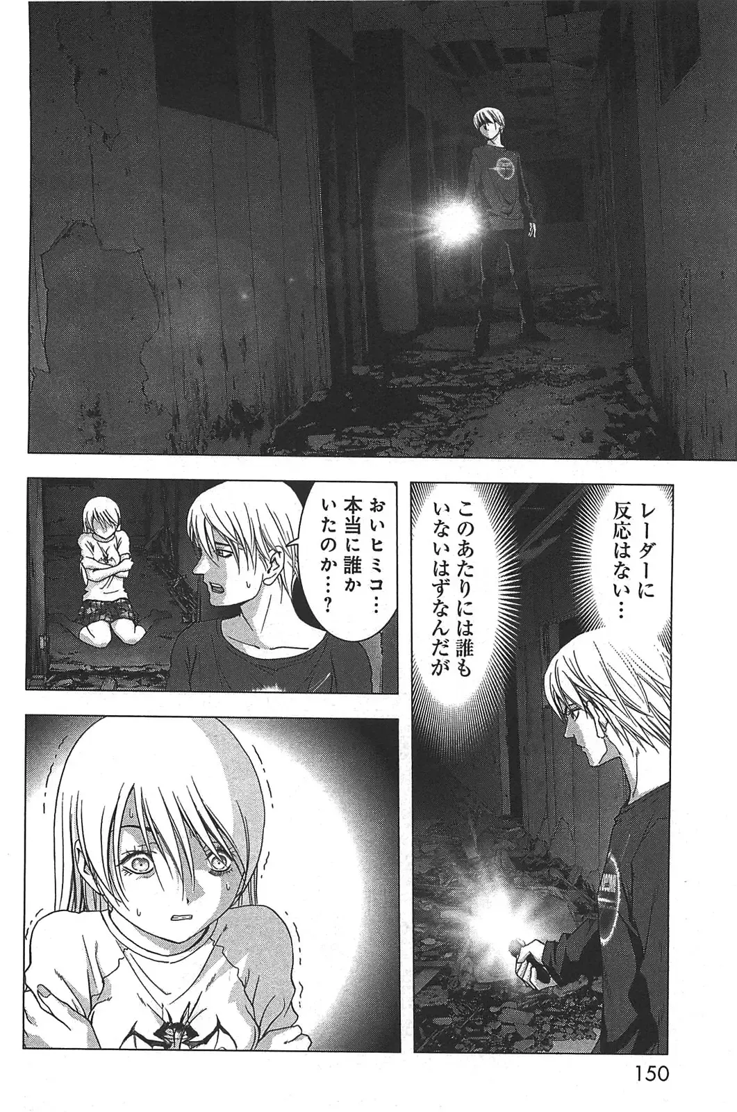 [Inoue Junya] Btooom v05 Fhentai - Page 153