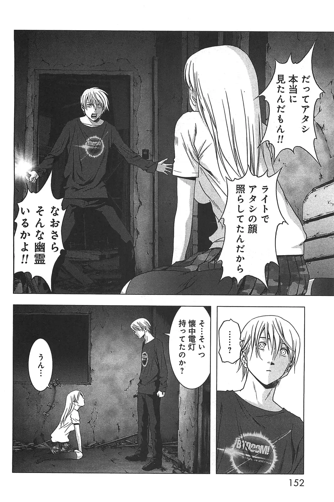 [Inoue Junya] Btooom v05 Fhentai - Page 155