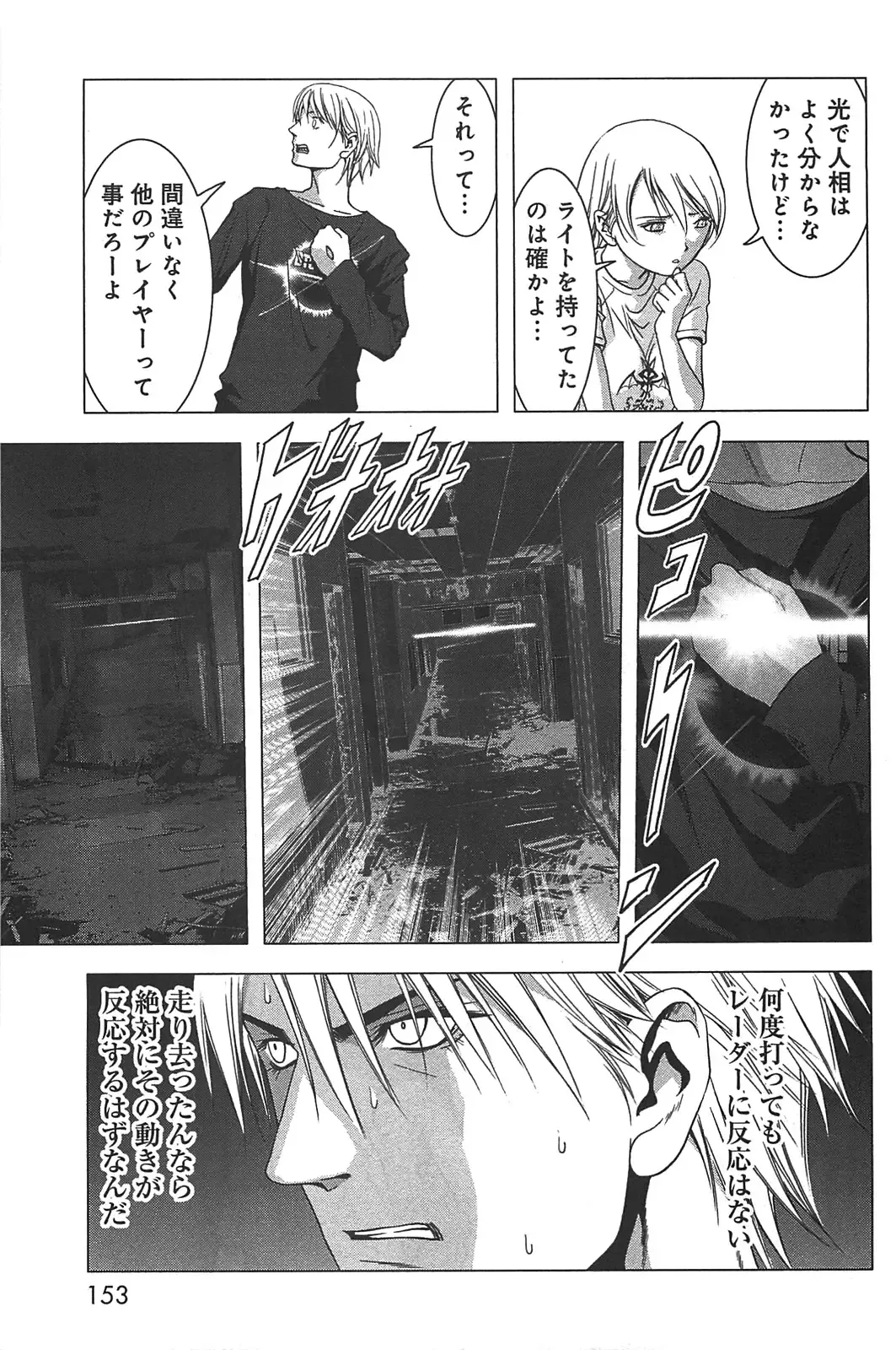 [Inoue Junya] Btooom v05 Fhentai - Page 156