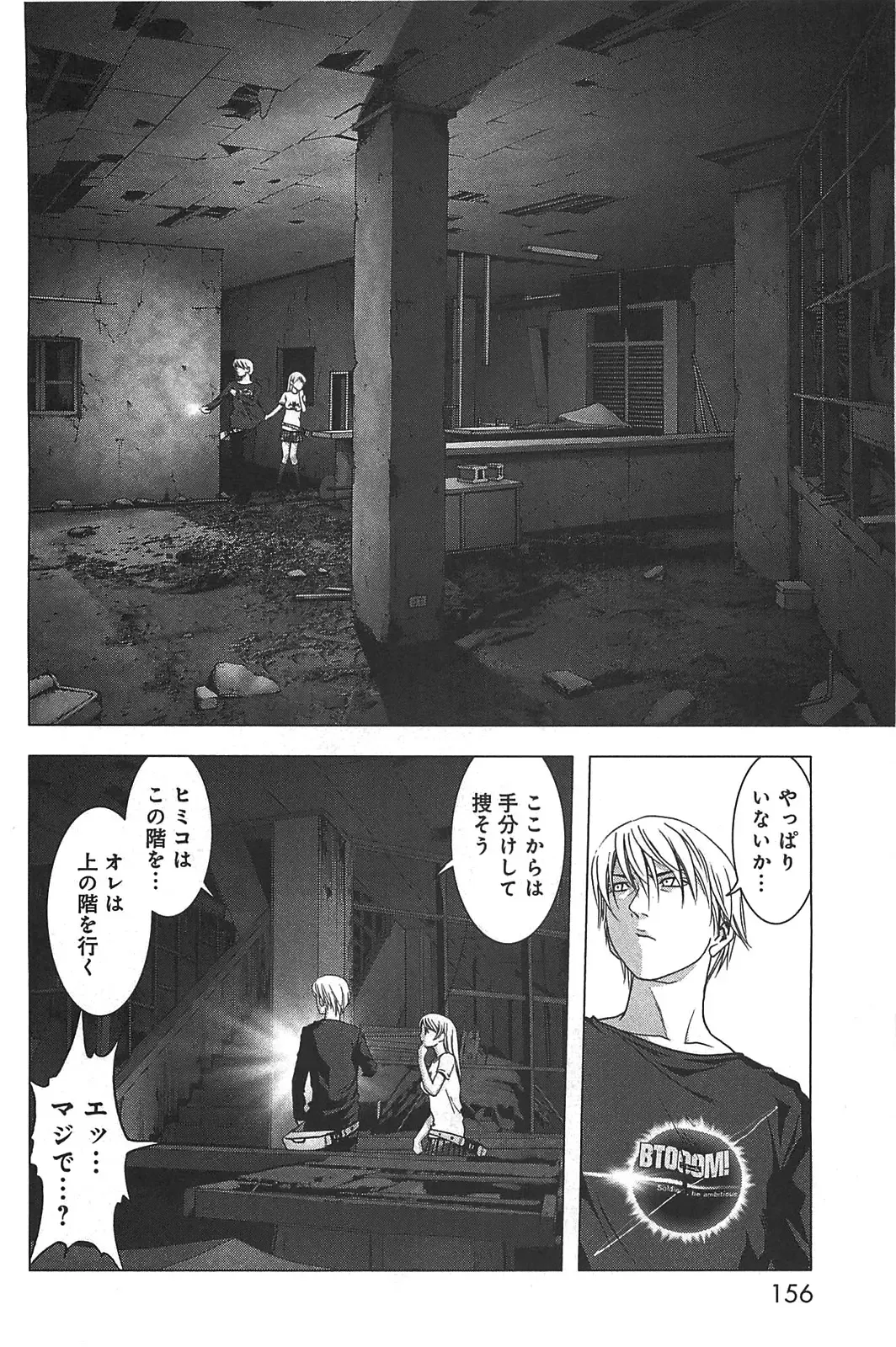 [Inoue Junya] Btooom v05 Fhentai - Page 159