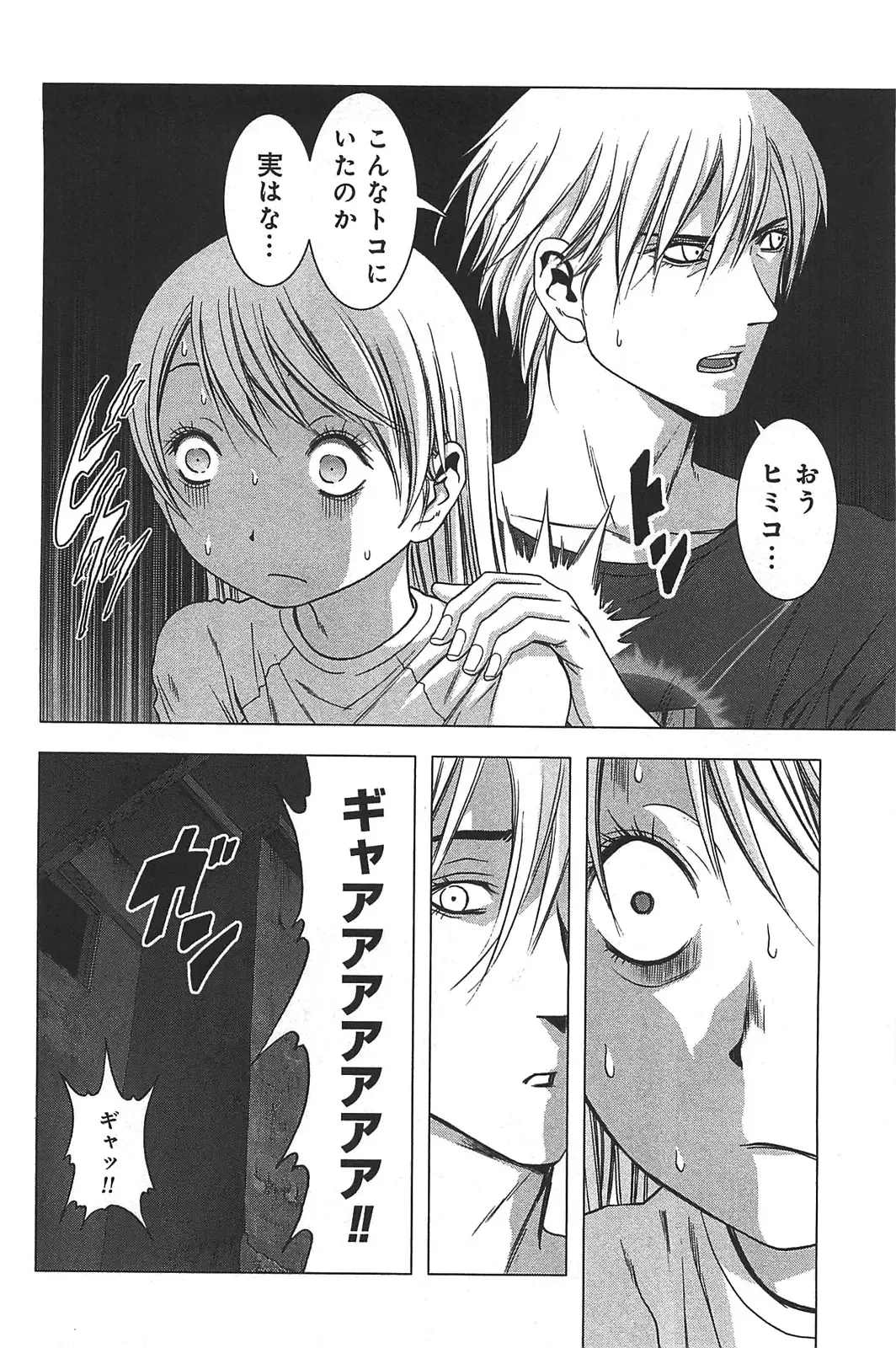 [Inoue Junya] Btooom v05 Fhentai - Page 185