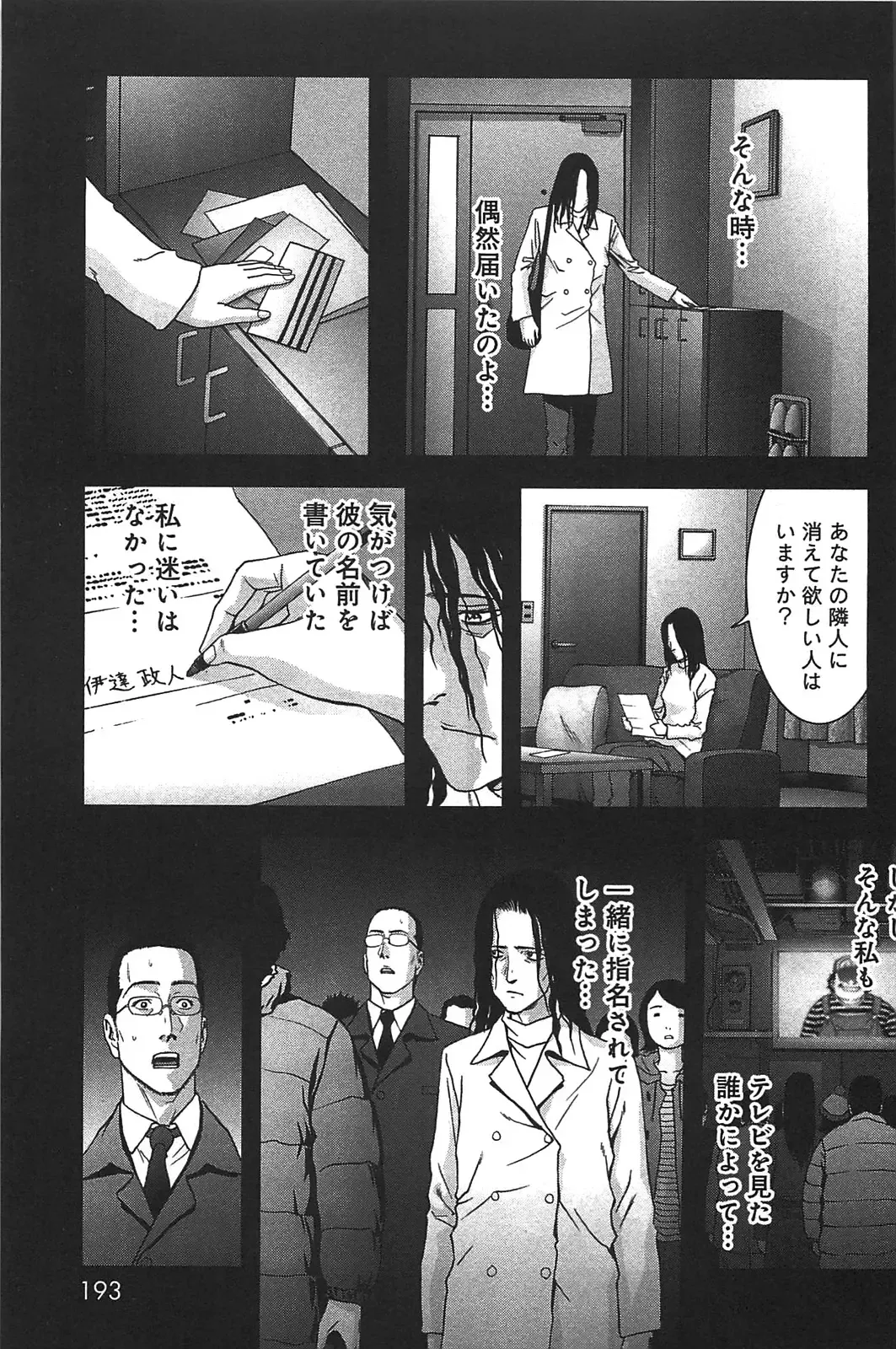 [Inoue Junya] Btooom v05 Fhentai - Page 196