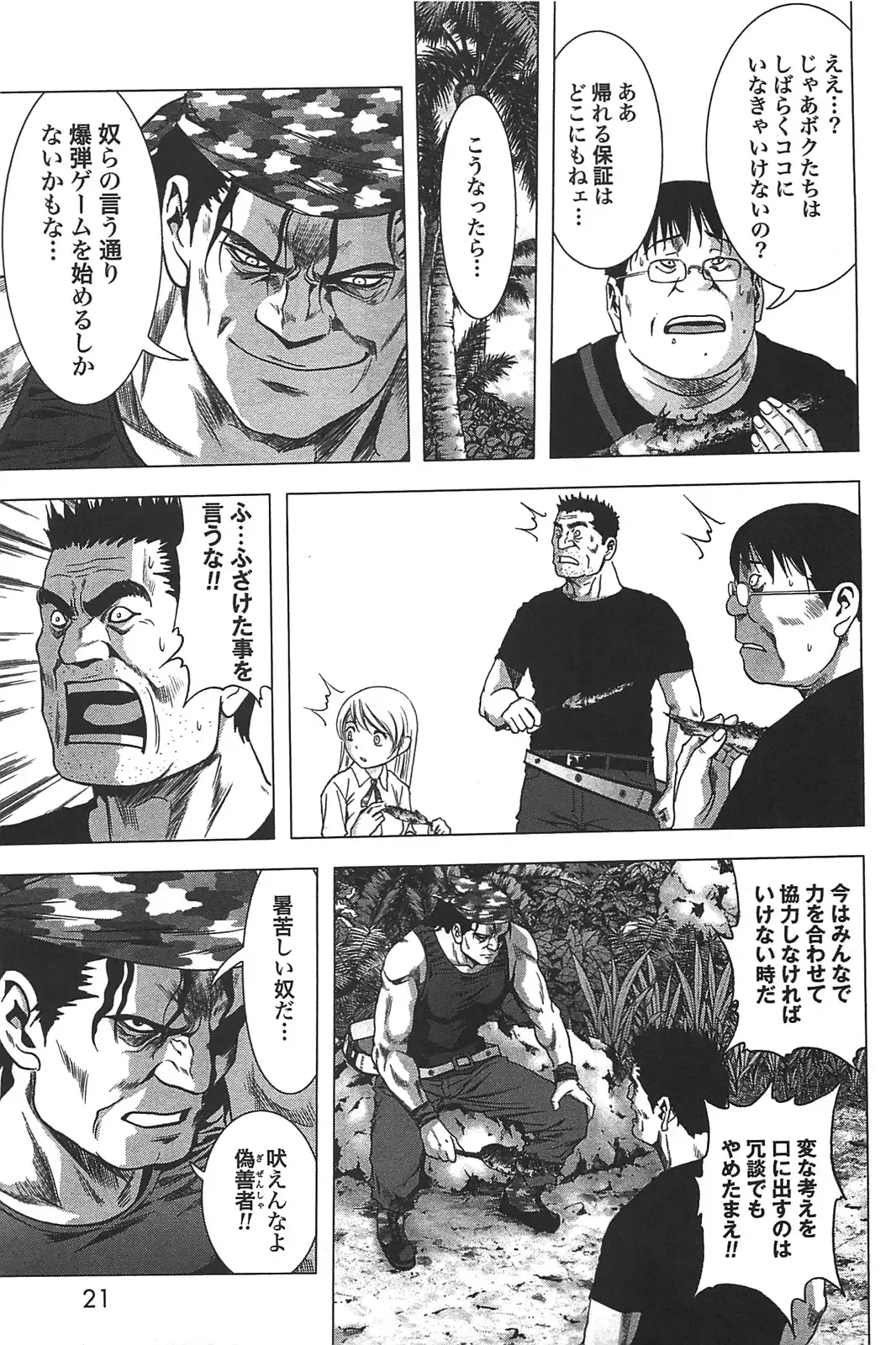 [Inoue Junya] Btooom v05 Fhentai - Page 24