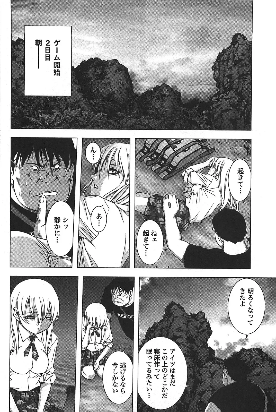 [Inoue Junya] Btooom v05 Fhentai - Page 43