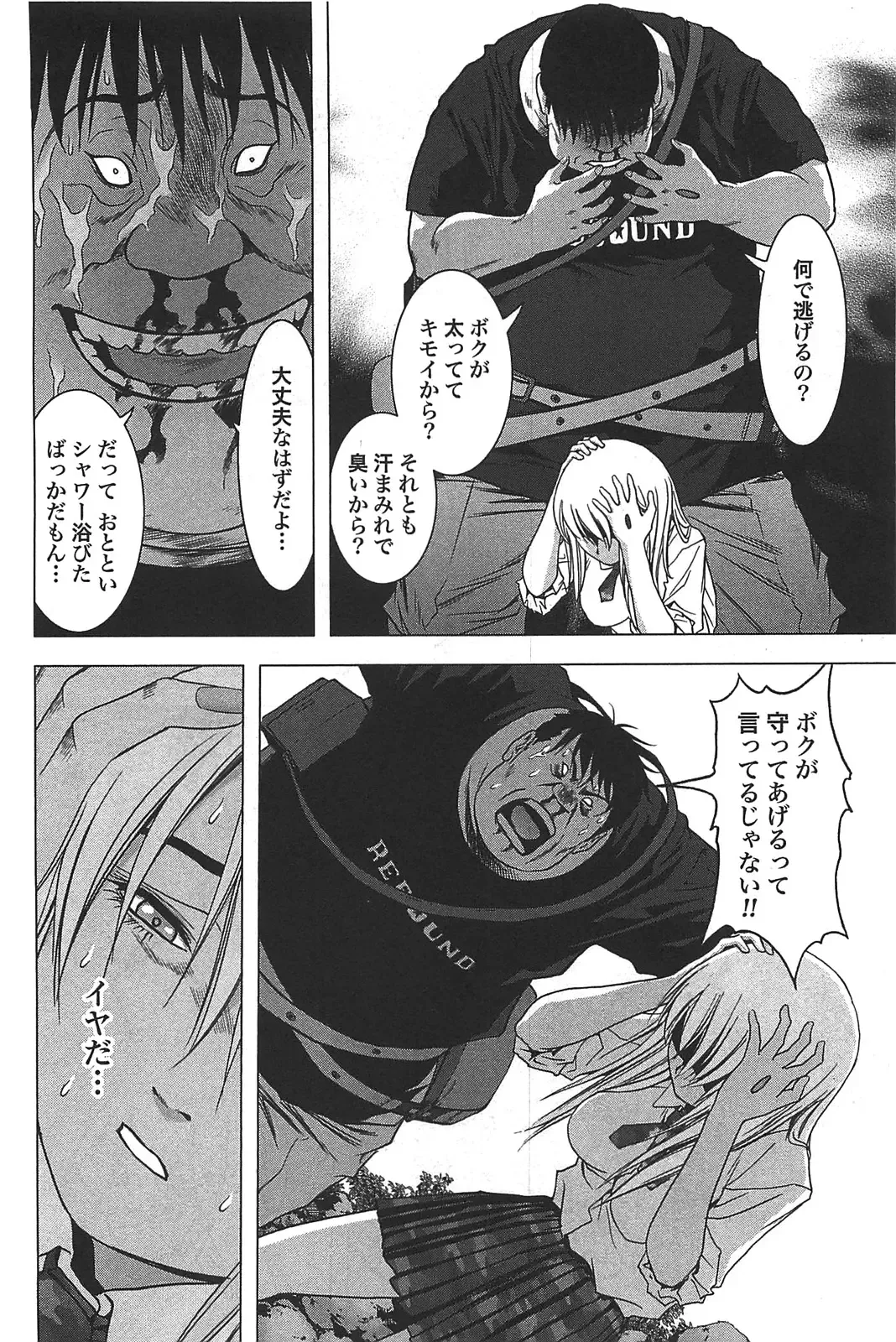 [Inoue Junya] Btooom v05 Fhentai - Page 65