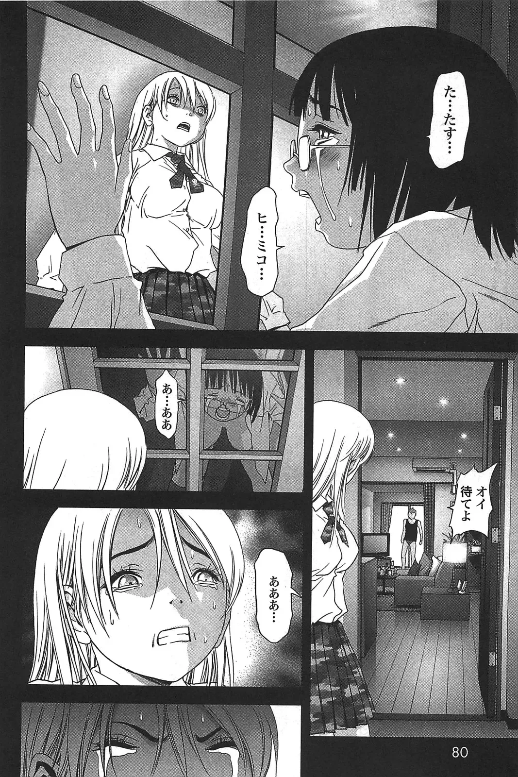 [Inoue Junya] Btooom v05 Fhentai - Page 83